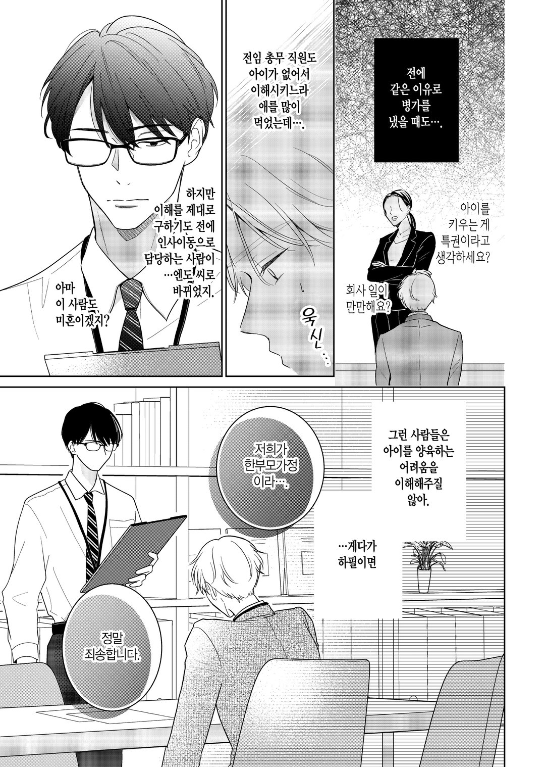 봄이 깃든 목석 미리보기-12