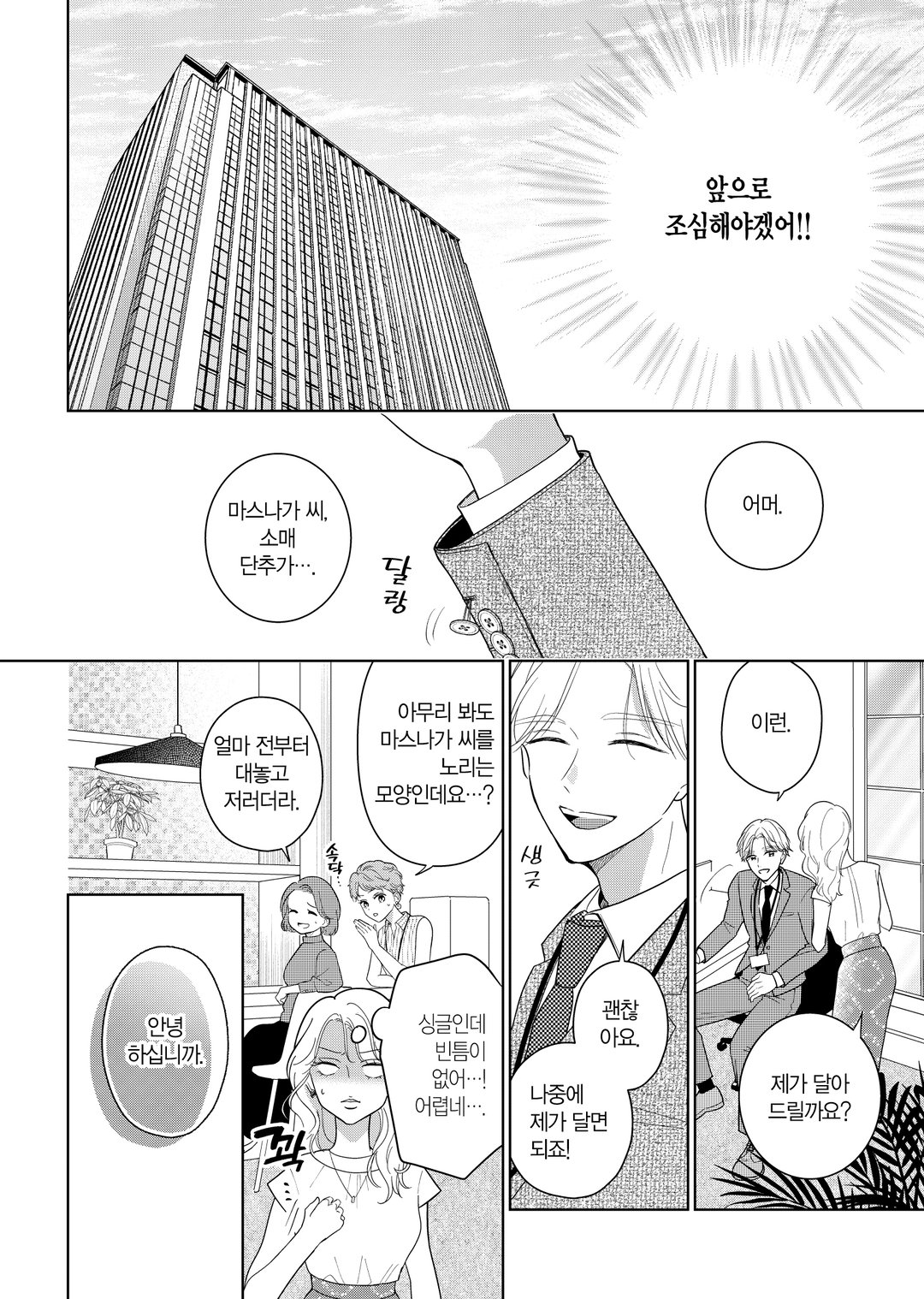 봄이 깃든 목석 미리보기-9