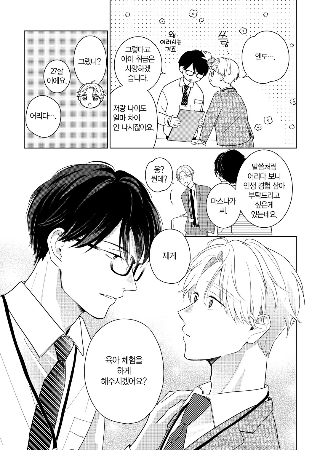 봄이 깃든 목석 미리보기-16