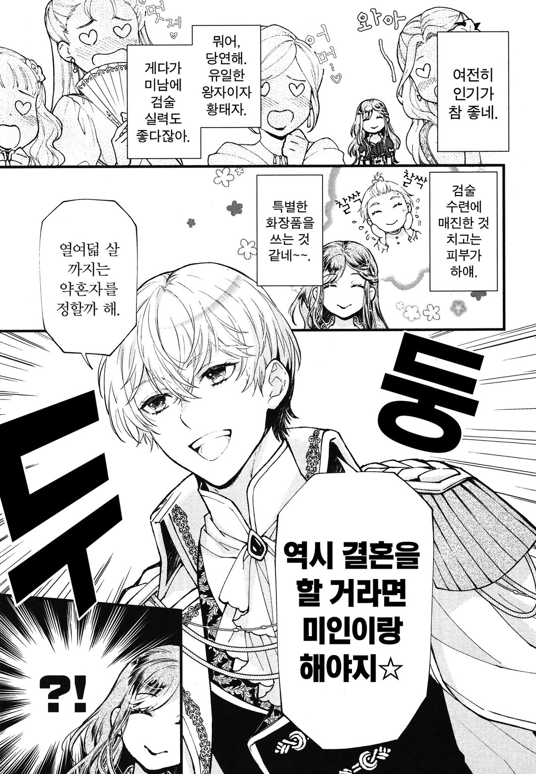빈곤 남작영애의 영지 개혁 미리보기-12