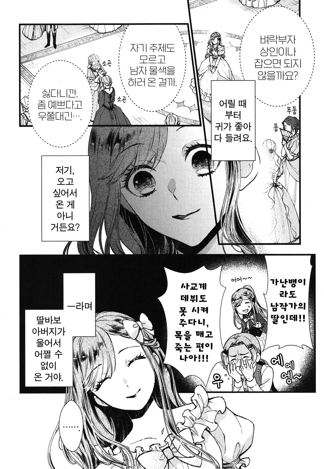 빈곤 남작영애의 영지 개혁 미리보기-1