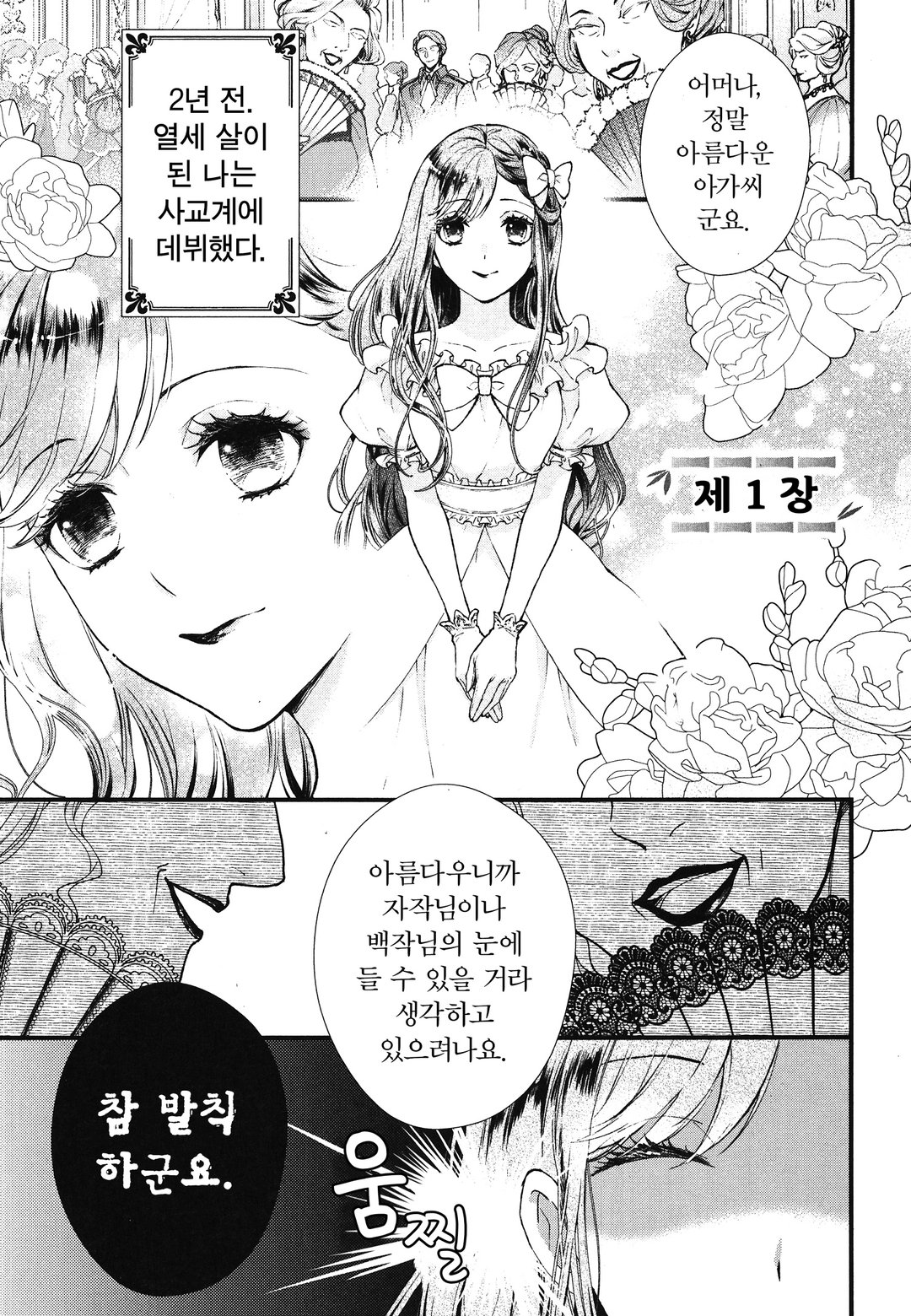 빈곤 남작영애의 영지 개혁 미리보기-0