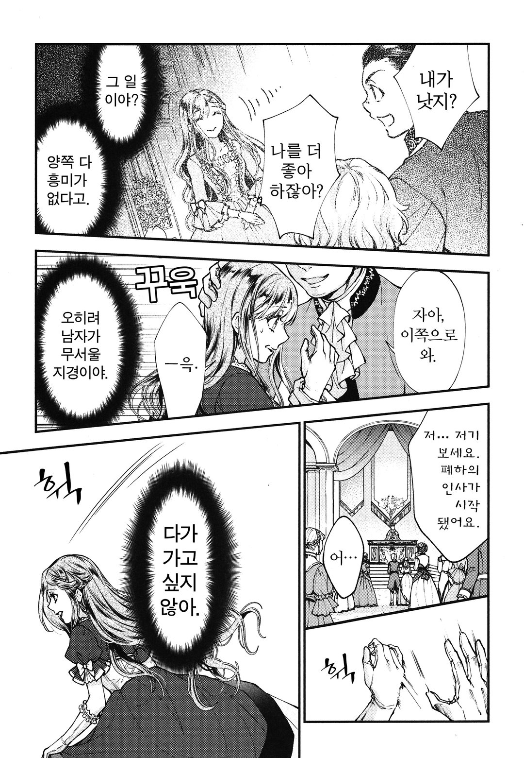 빈곤 남작영애의 영지 개혁 미리보기-8