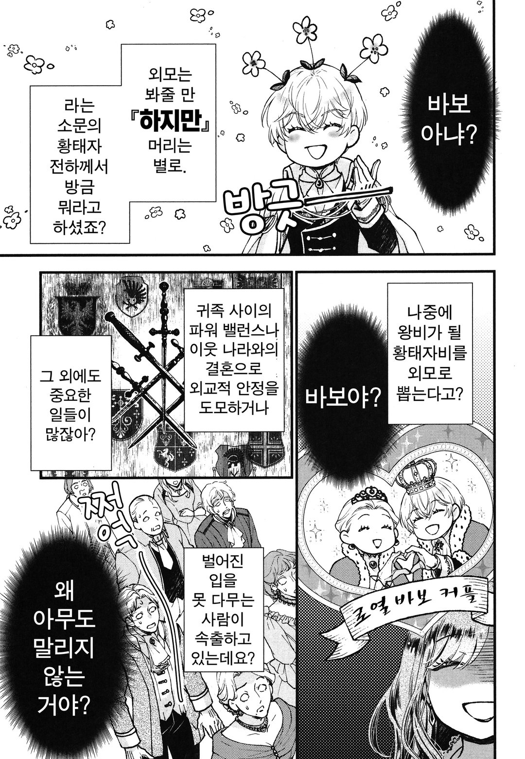 빈곤 남작영애의 영지 개혁 미리보기-14