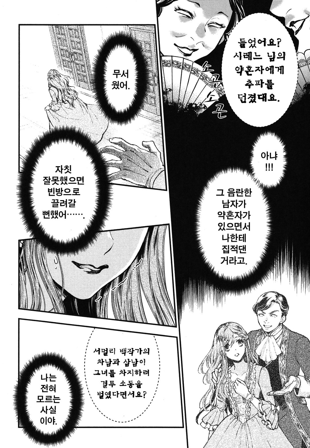 빈곤 남작영애의 영지 개혁 미리보기-7
