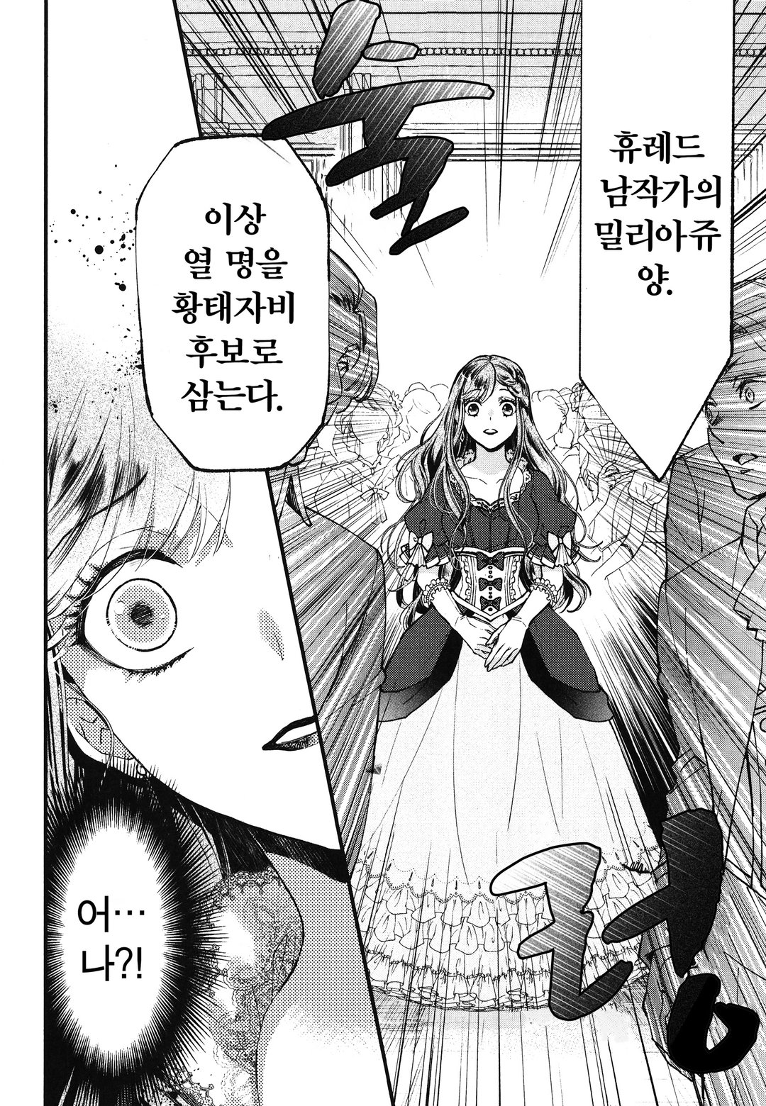 빈곤 남작영애의 영지 개혁 미리보기-17