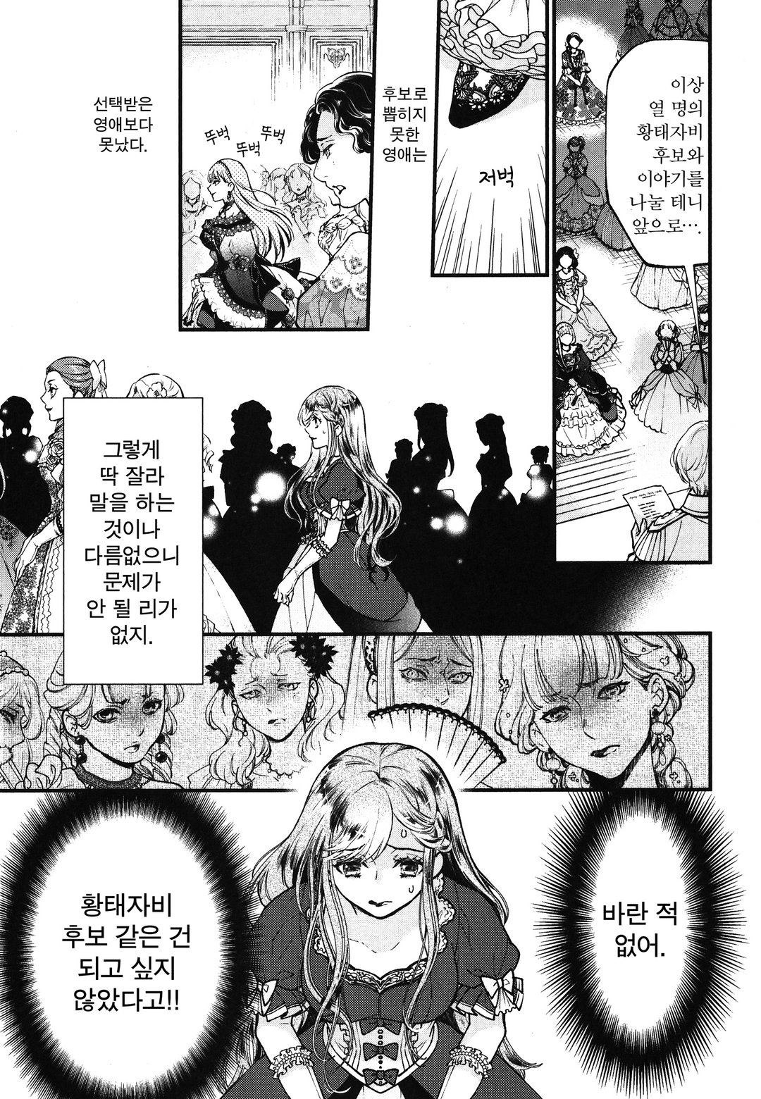 빈곤 남작영애의 영지 개혁 미리보기-18
