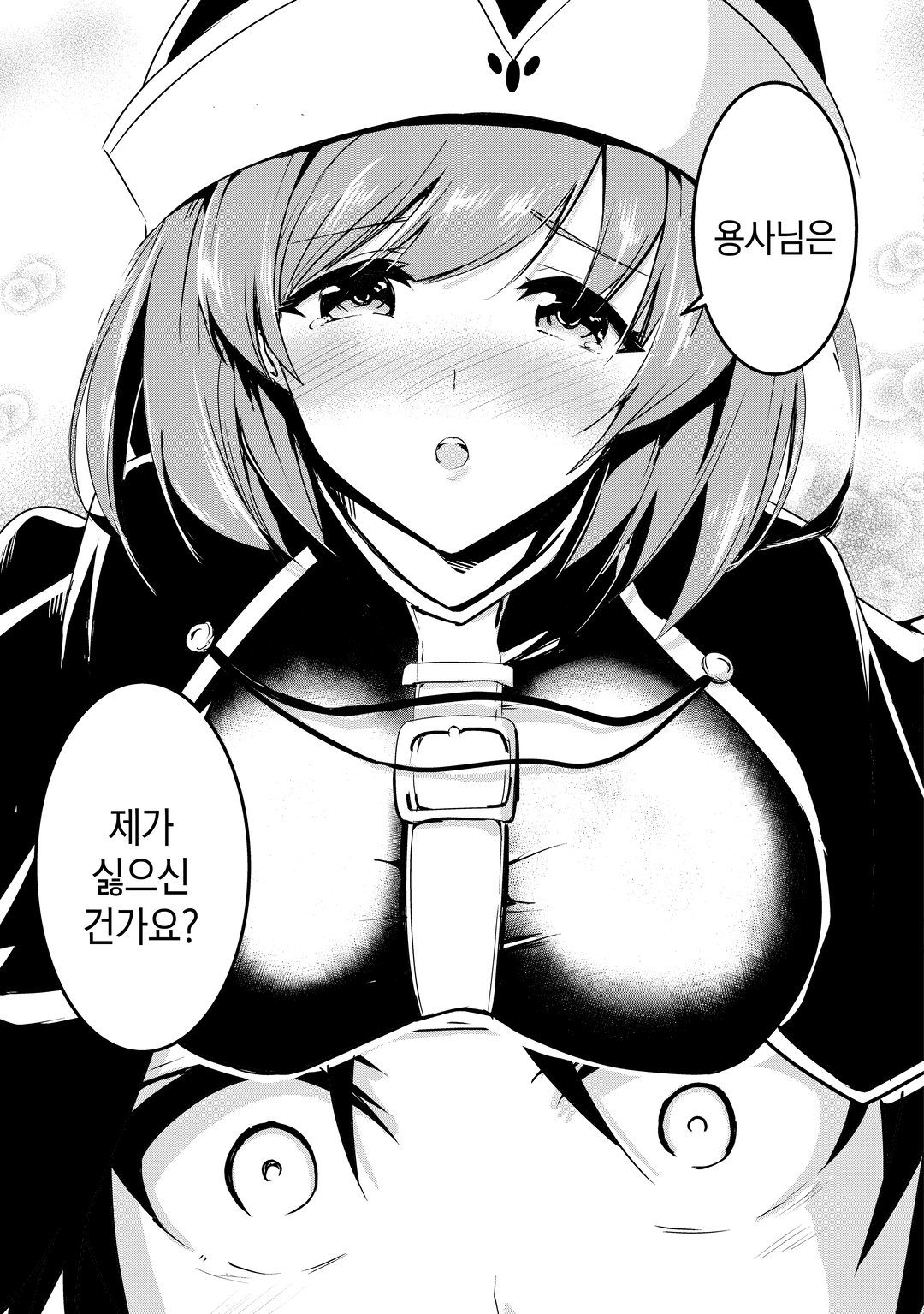 용사님, 어젯밤도 즐거우셨군요. 미리보기-13
