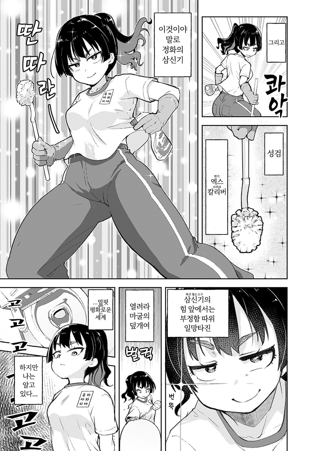 유마리짱은 화려하게 꽃을 따고싶어 미리보기-4