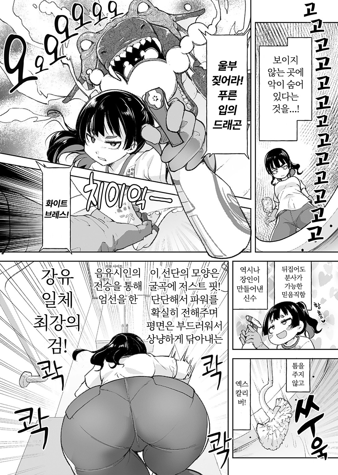 유마리짱은 화려하게 꽃을 따고싶어 미리보기-5