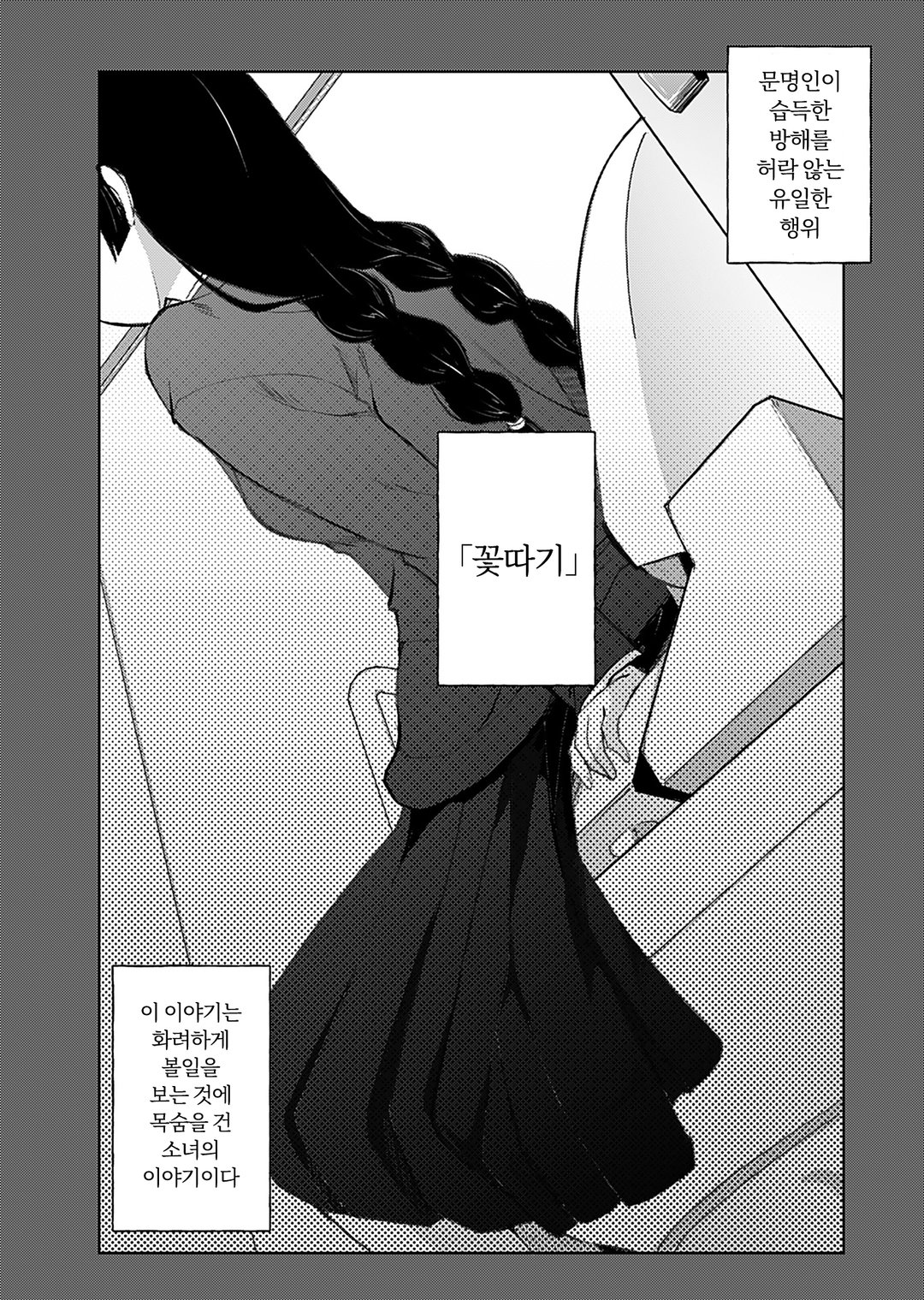 유마리짱은 화려하게 꽃을 따고싶어 미리보기-1