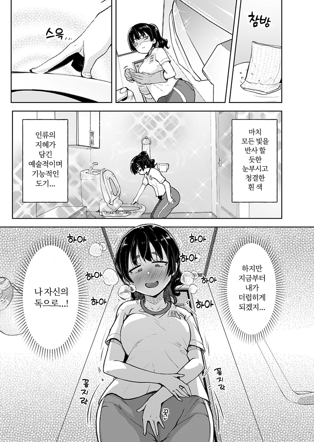 유마리짱은 화려하게 꽃을 따고싶어 미리보기-8