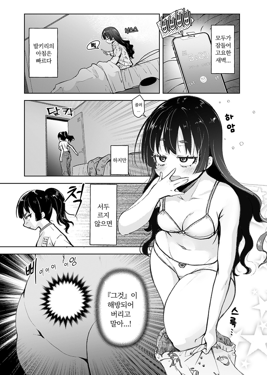 유마리짱은 화려하게 꽃을 따고싶어 미리보기-2