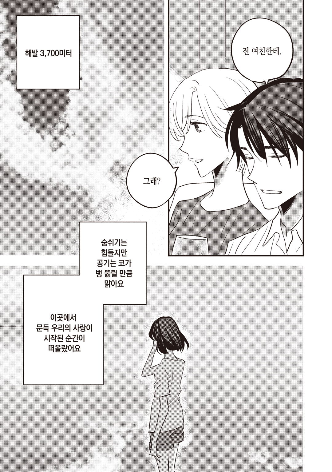 4월이 되면 그녀는 미리보기-10