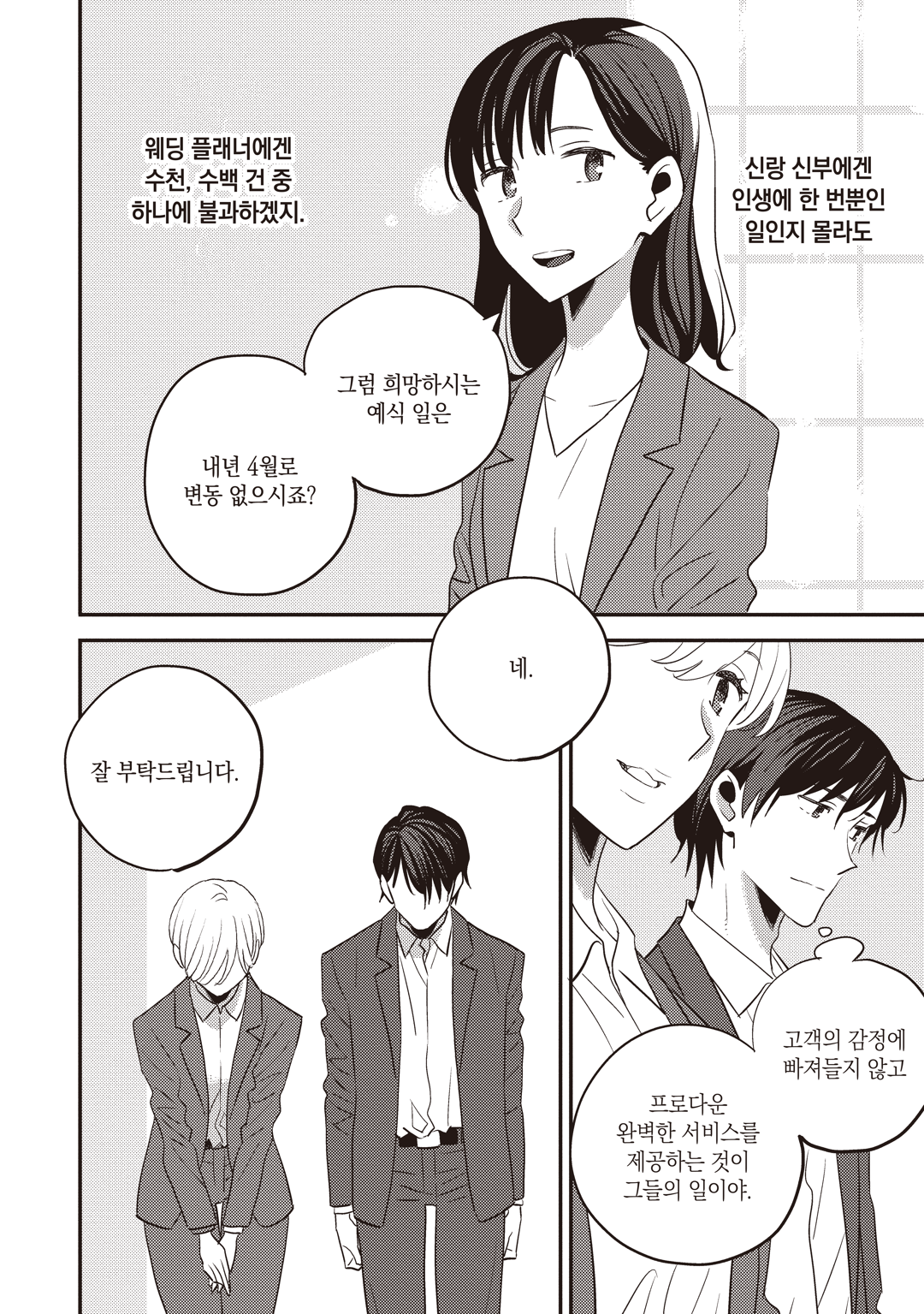 4월이 되면 그녀는 미리보기-7