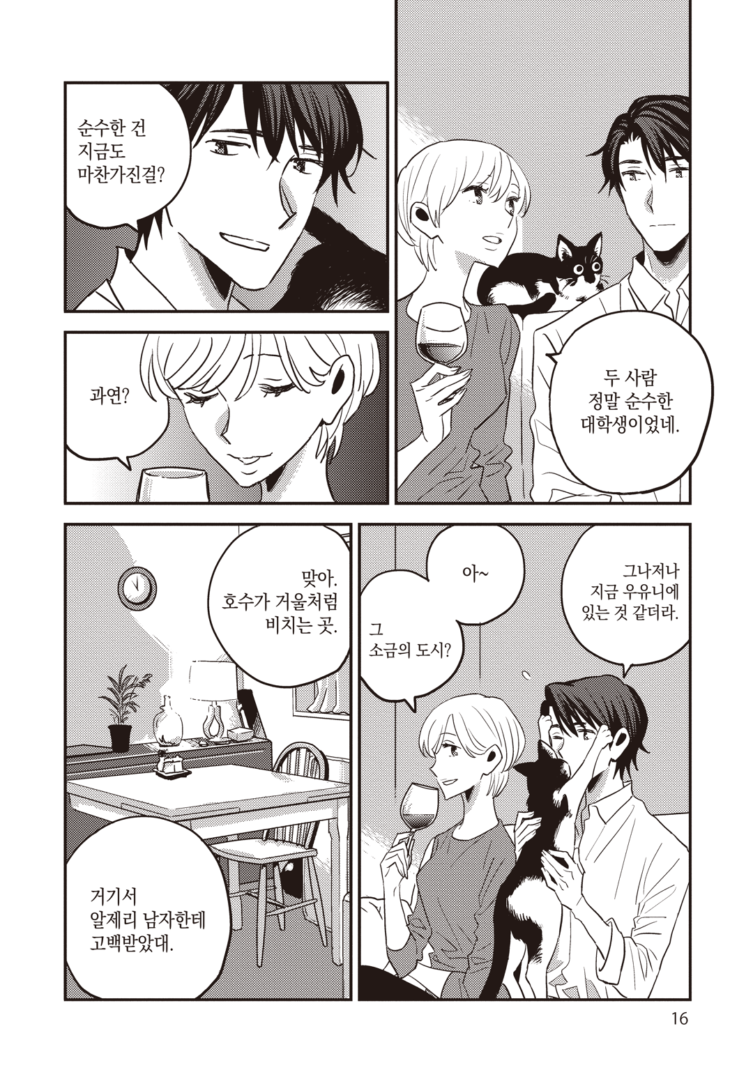 4월이 되면 그녀는 미리보기-13