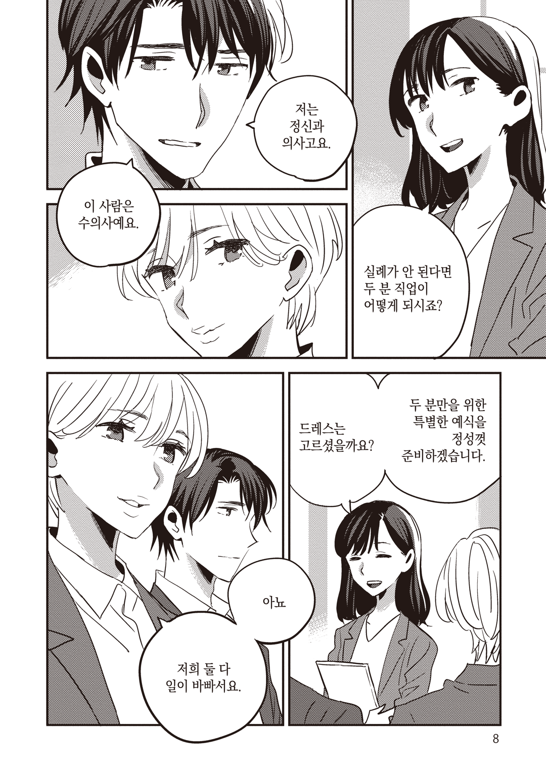4월이 되면 그녀는 미리보기-5