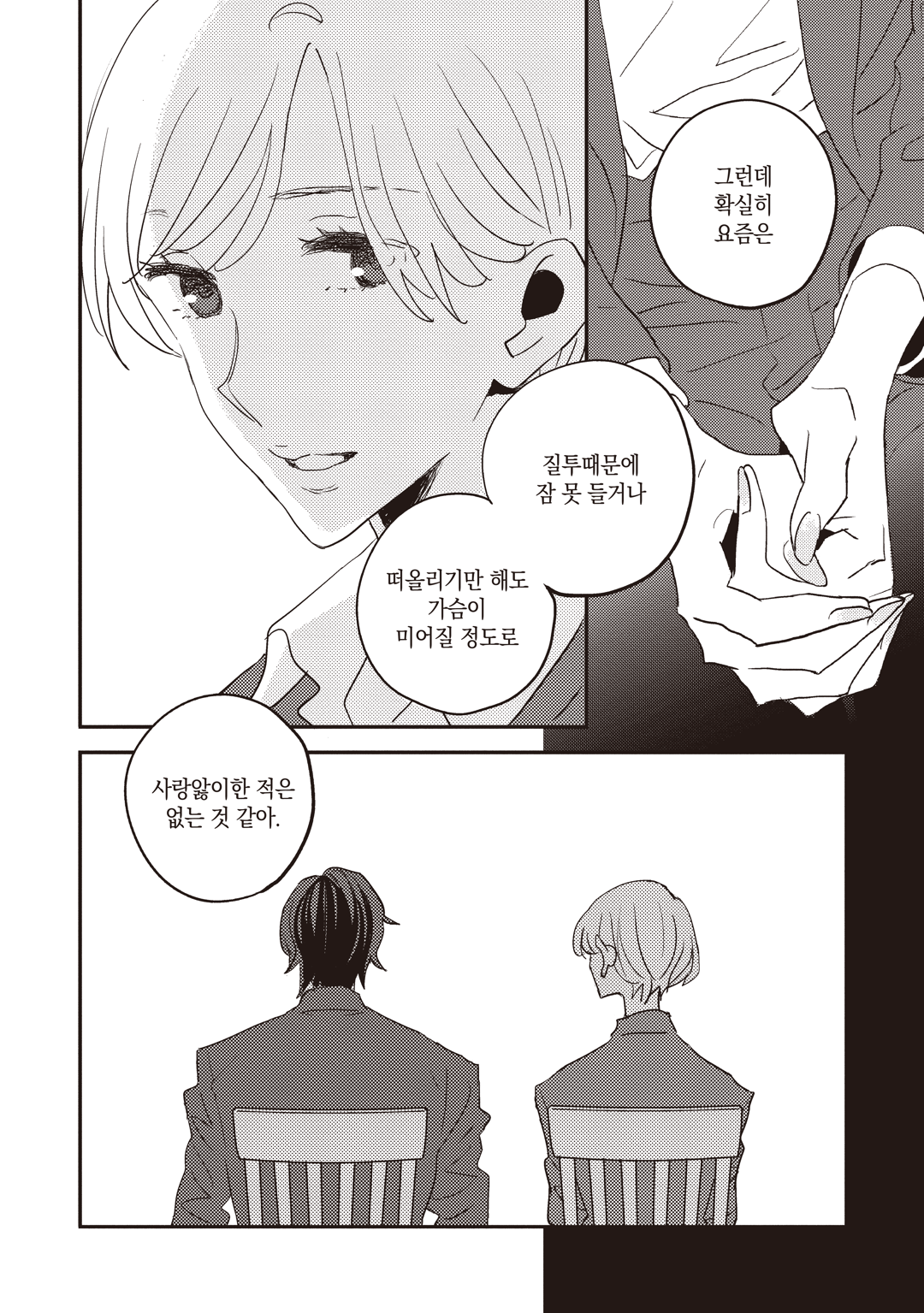 4월이 되면 그녀는 미리보기-3