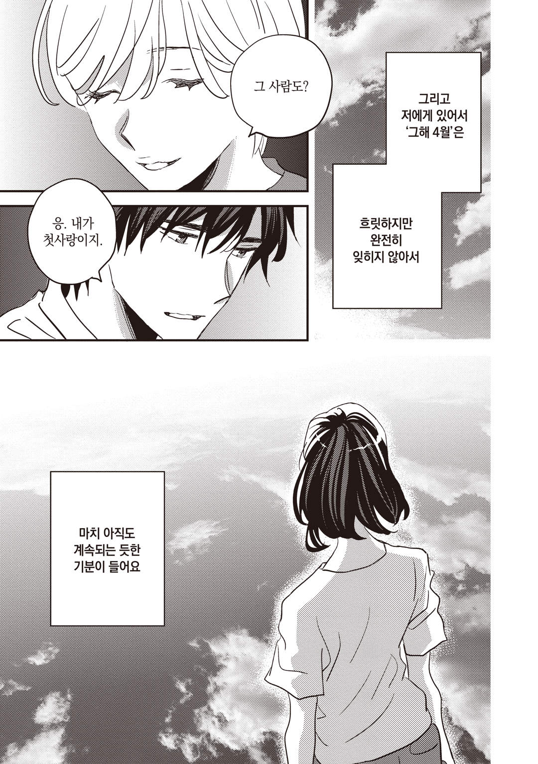 4월이 되면 그녀는 미리보기-12