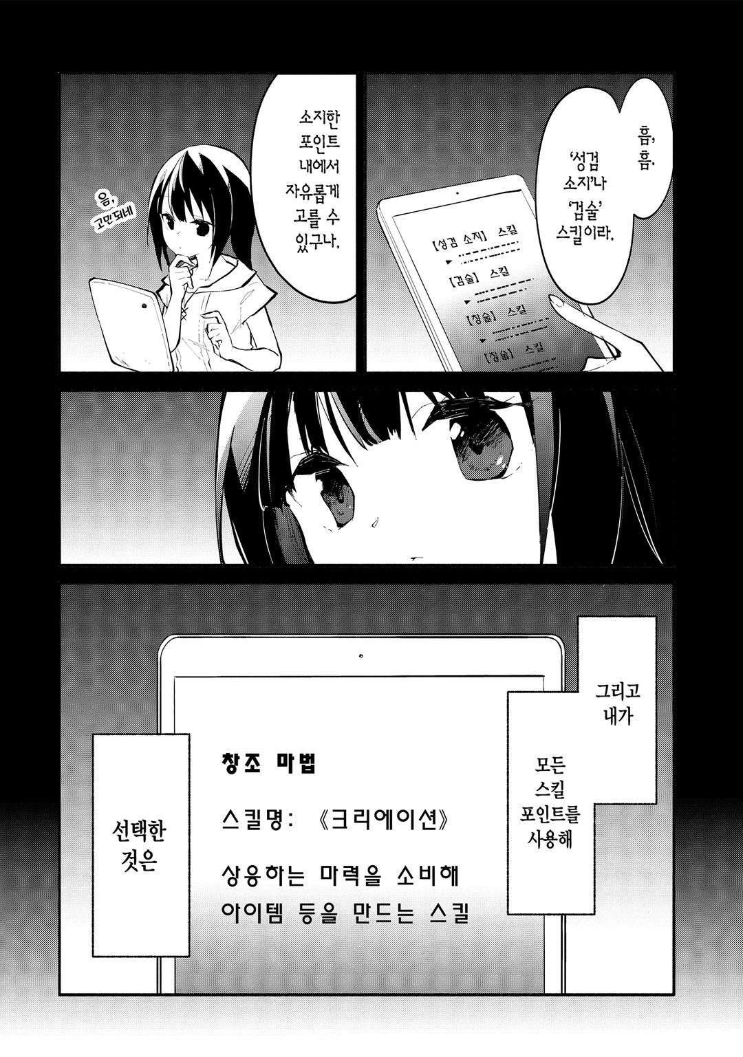 마력 치트인 마녀가 되었습니다 ~창조 마법으로 자유로이 이세계 생활~ 미리보기-11