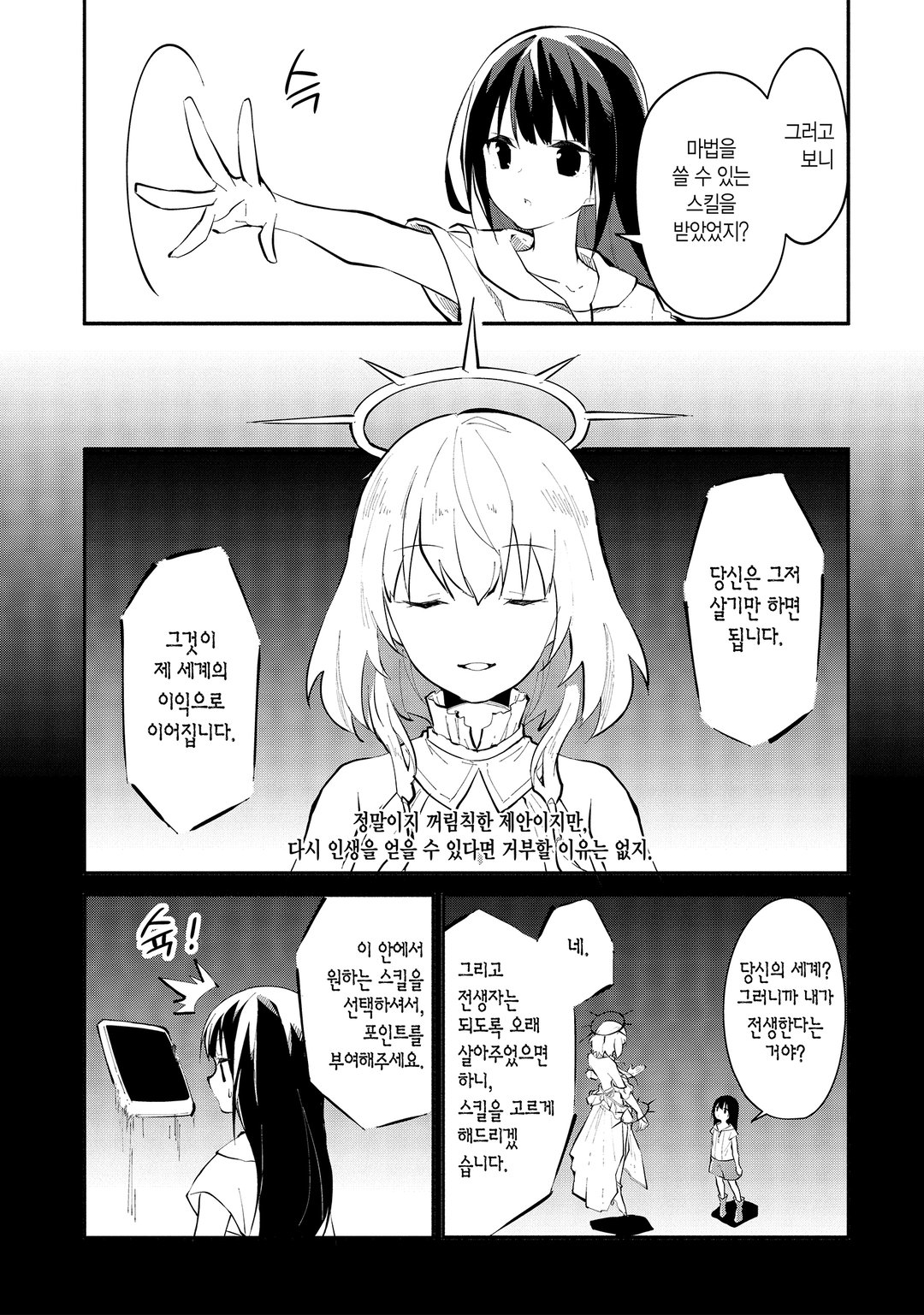 마력 치트인 마녀가 되었습니다 ~창조 마법으로 자유로이 이세계 생활~ 미리보기-10