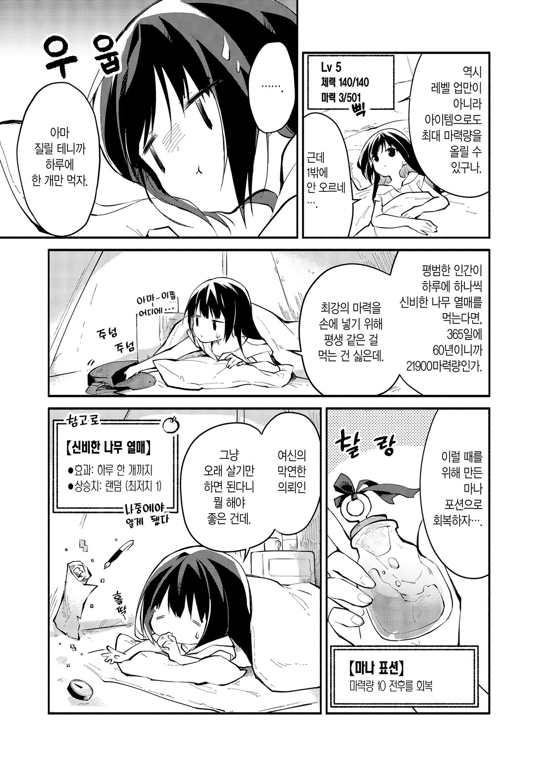 마력 치트인 마녀가 되었습니다 ~창조 마법으로 자유로이 이세계 생활~ 미리보기-18
