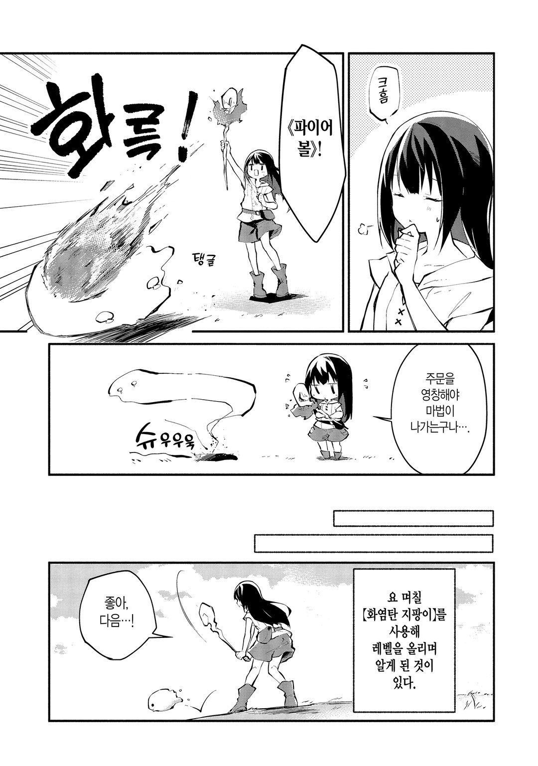 마력 치트인 마녀가 되었습니다 ~창조 마법으로 자유로이 이세계 생활~ 미리보기-14
