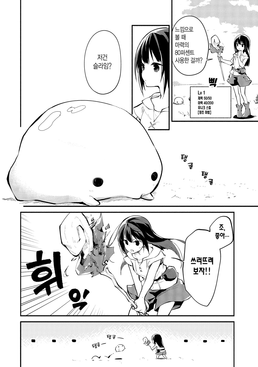 마력 치트인 마녀가 되었습니다 ~창조 마법으로 자유로이 이세계 생활~ 미리보기-13