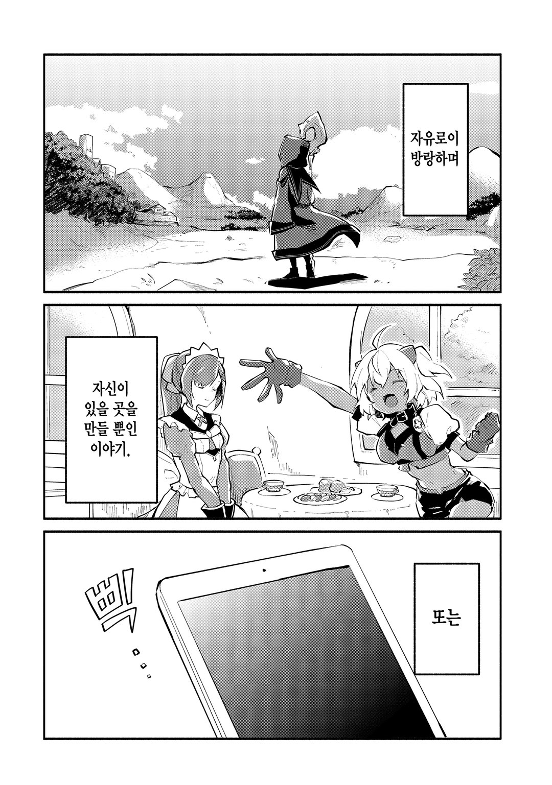 마력 치트인 마녀가 되었습니다 ~창조 마법으로 자유로이 이세계 생활~ 미리보기-5