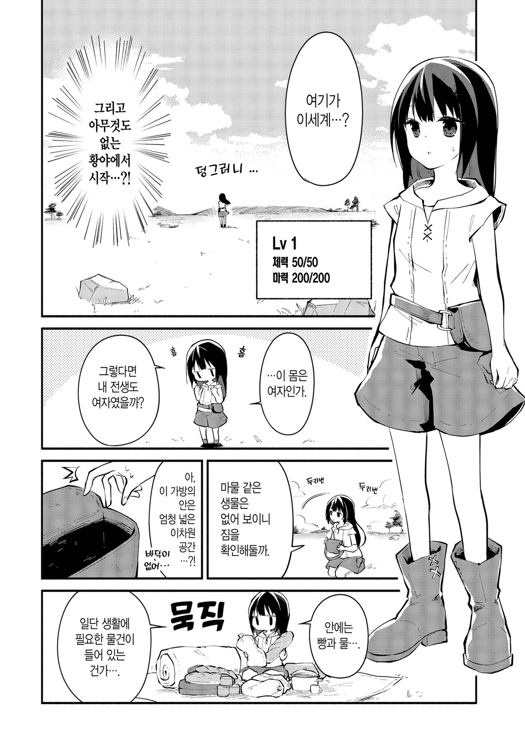 마력 치트인 마녀가 되었습니다 ~창조 마법으로 자유로이 이세계 생활~ 미리보기-9