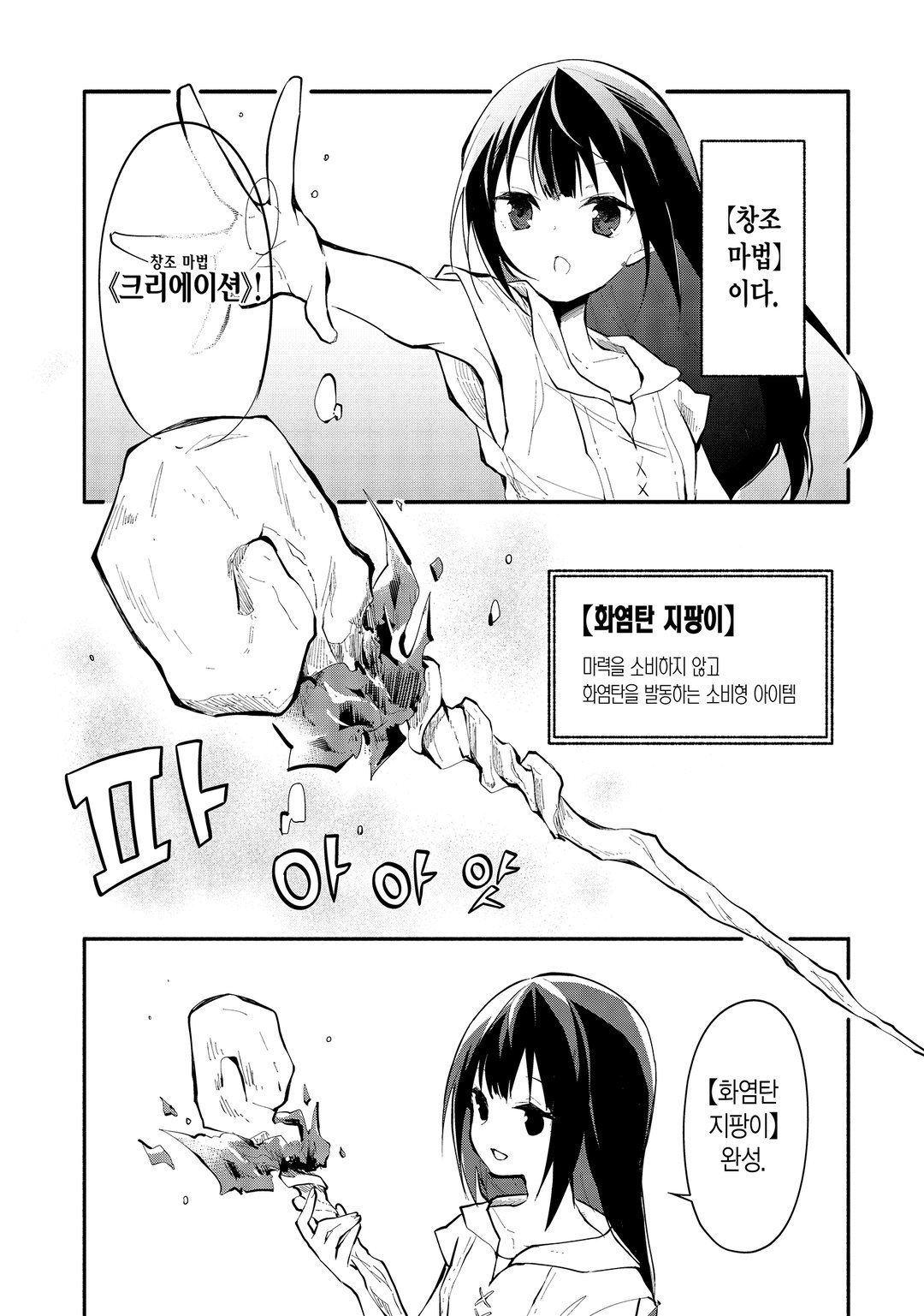 마력 치트인 마녀가 되었습니다 ~창조 마법으로 자유로이 이세계 생활~ 미리보기-12