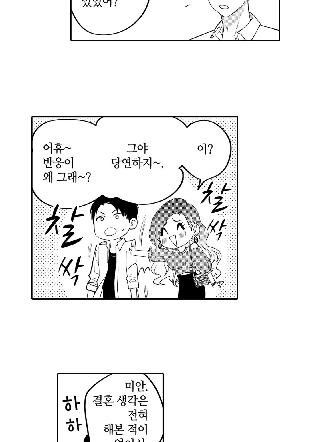 신 스펙 신 달링 미리보기-3