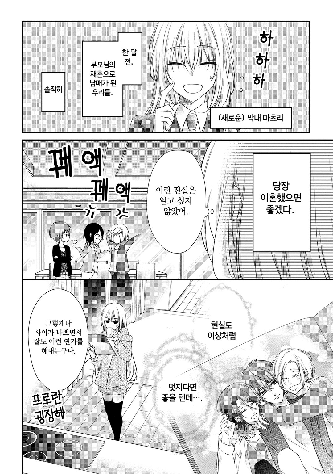 열애 프린스 [신장판] 미리보기-4