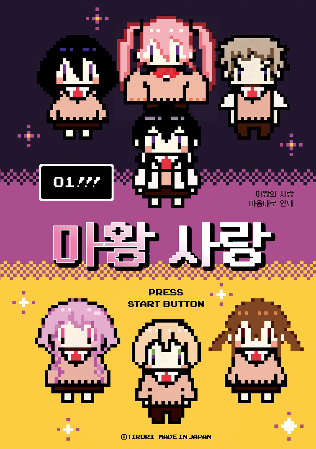 마왕의 사랑, 마음대로 안돼. 미리보기-0