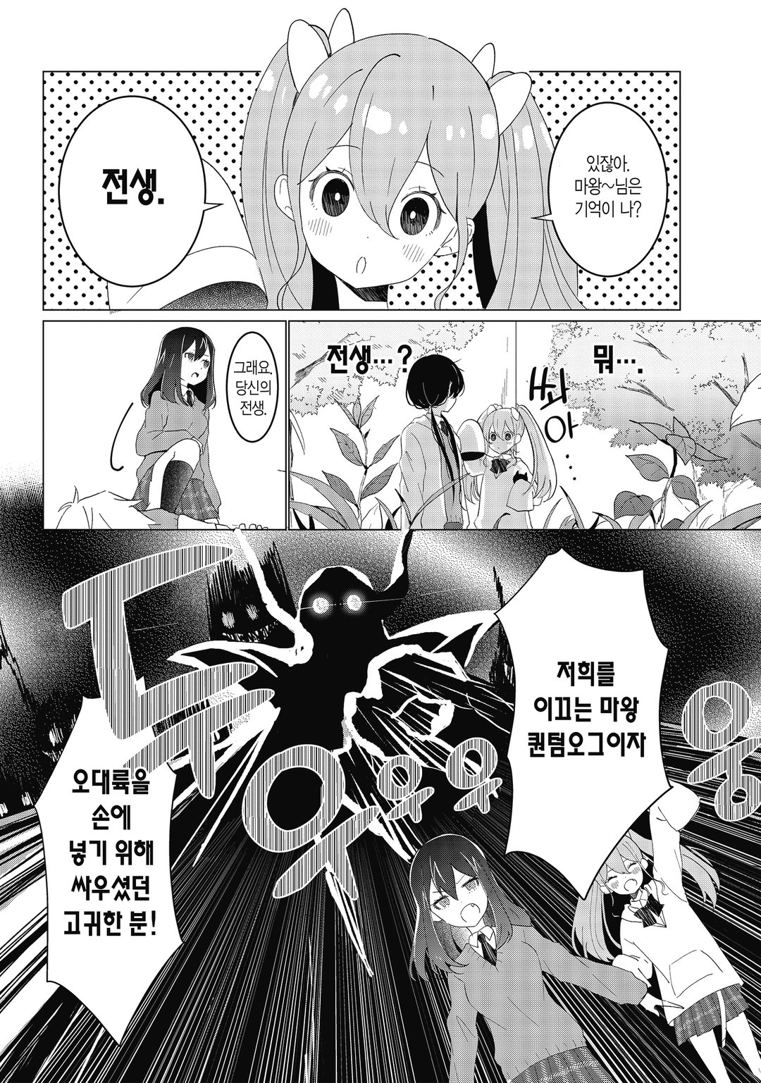 마왕의 사랑, 마음대로 안돼. 미리보기-11