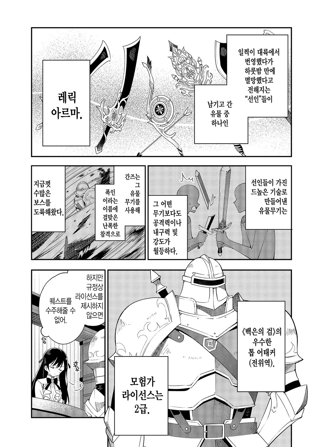 길드의 접수원입니다만, 잔업은 싫어서 보스를 솔로 토벌하려고 합니다 미리보기-11