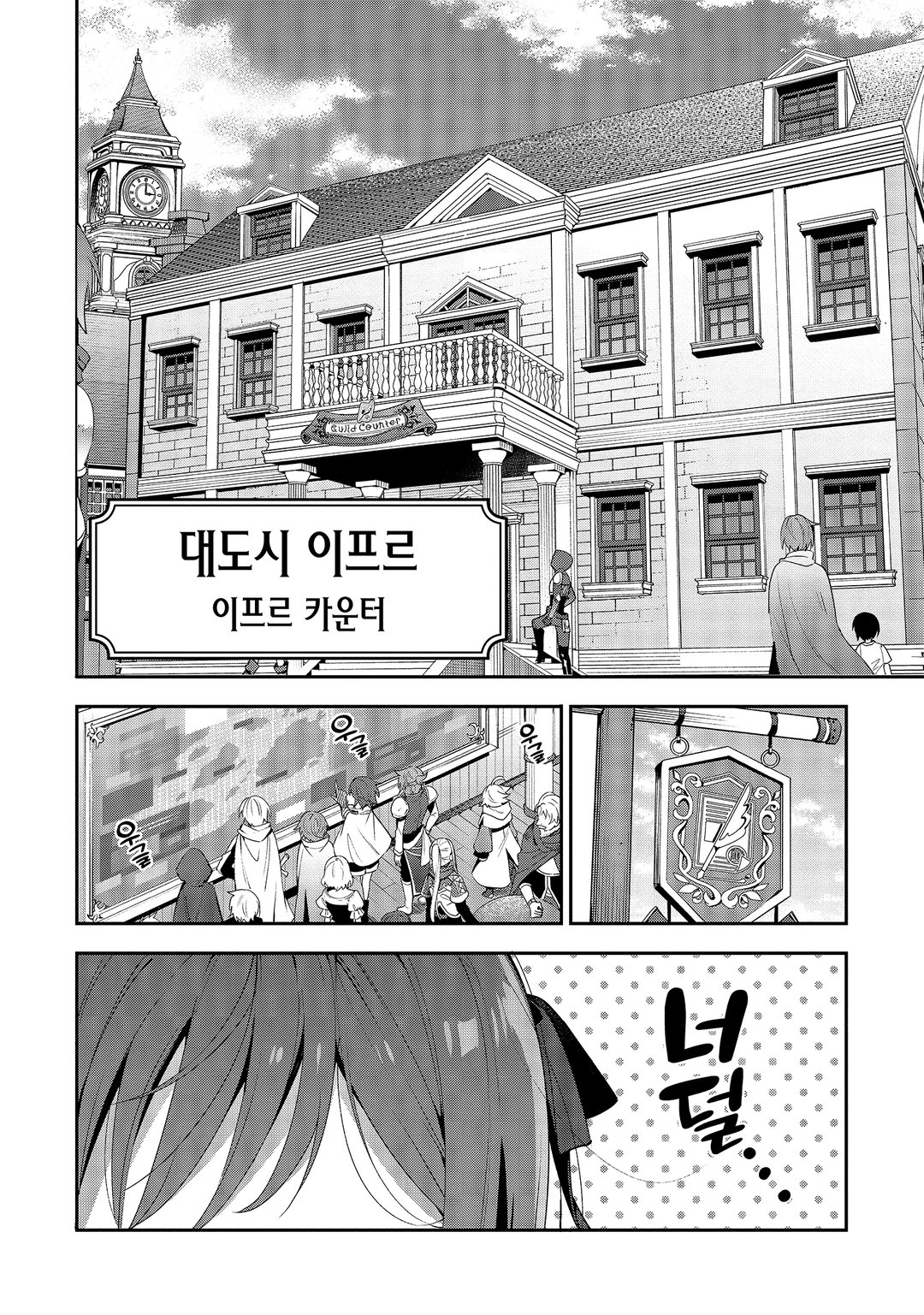 길드의 접수원입니다만, 잔업은 싫어서 보스를 솔로 토벌하려고 합니다 미리보기-3