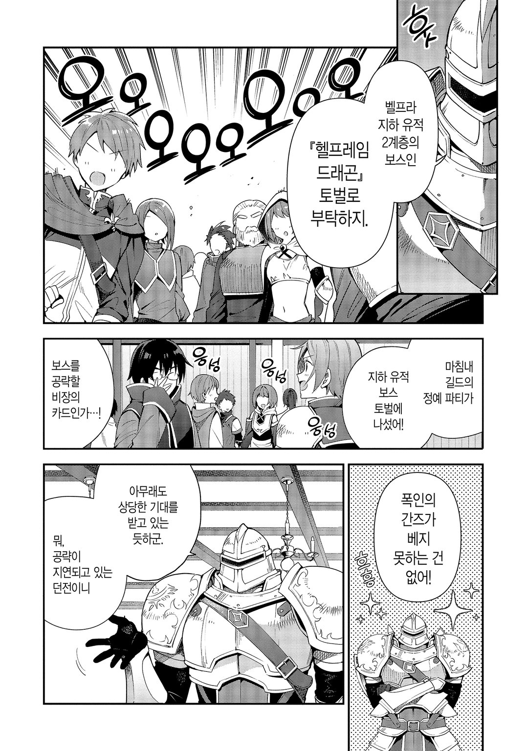 길드의 접수원입니다만, 잔업은 싫어서 보스를 솔로 토벌하려고 합니다 미리보기-7