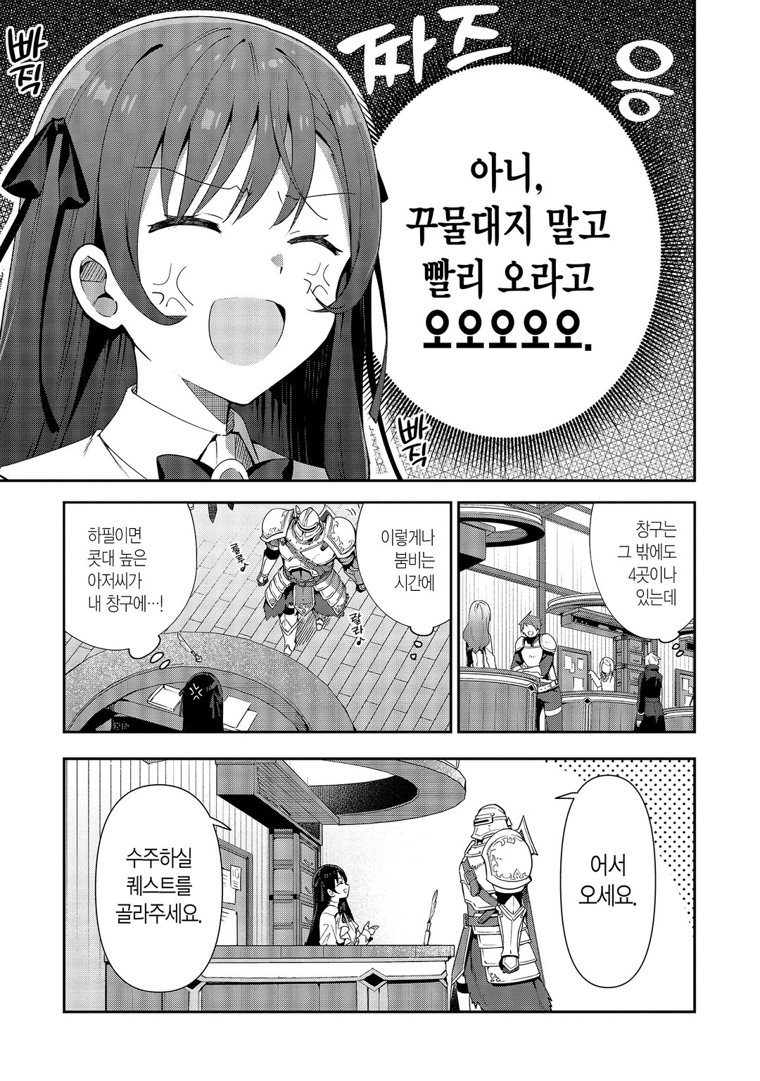 길드의 접수원입니다만, 잔업은 싫어서 보스를 솔로 토벌하려고 합니다 미리보기-6