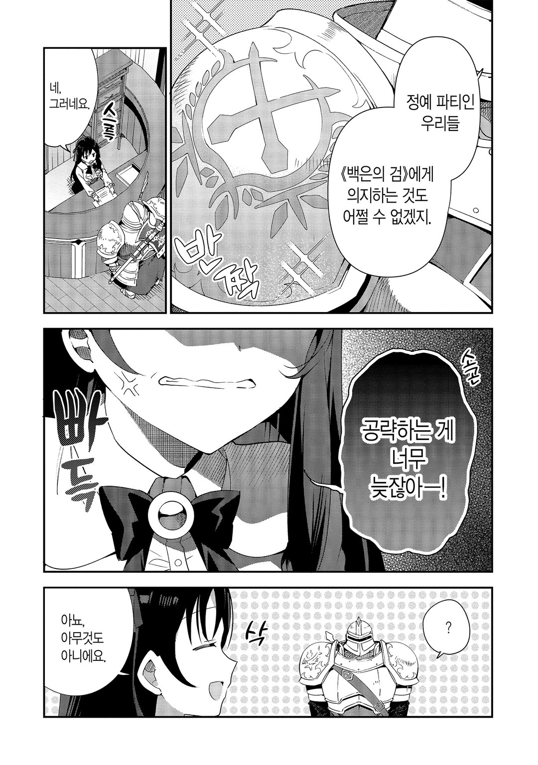 길드의 접수원입니다만, 잔업은 싫어서 보스를 솔로 토벌하려고 합니다 미리보기-8
