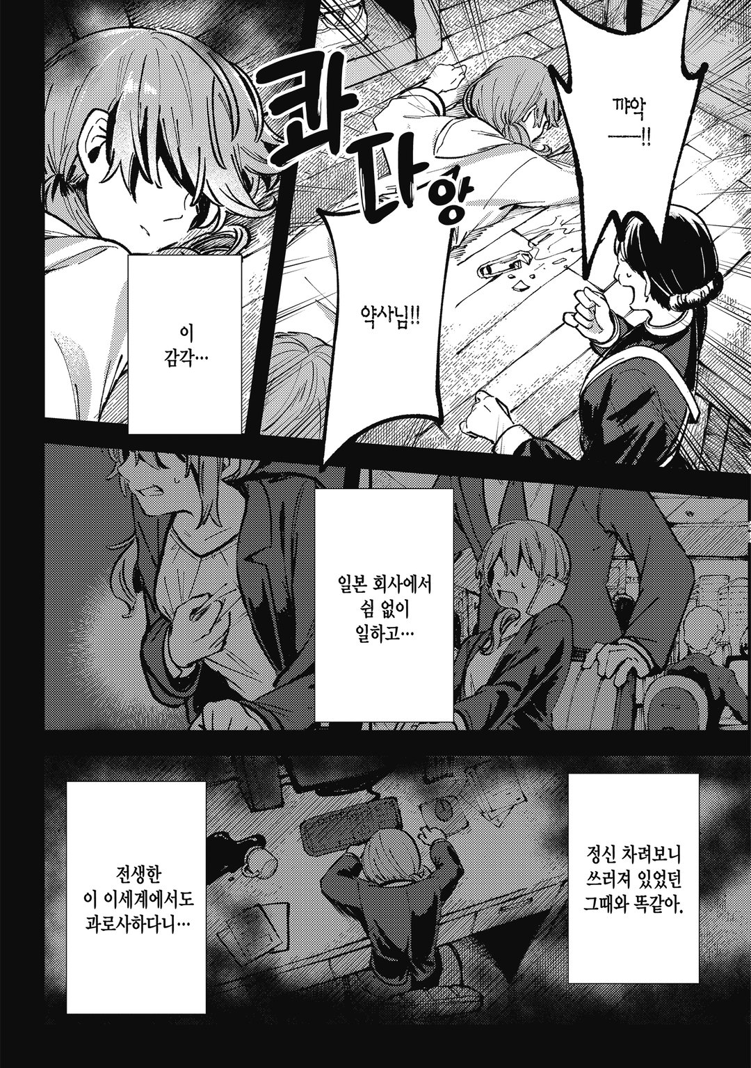 전생 연금 소녀의 슬로 라이프 미리보기-1