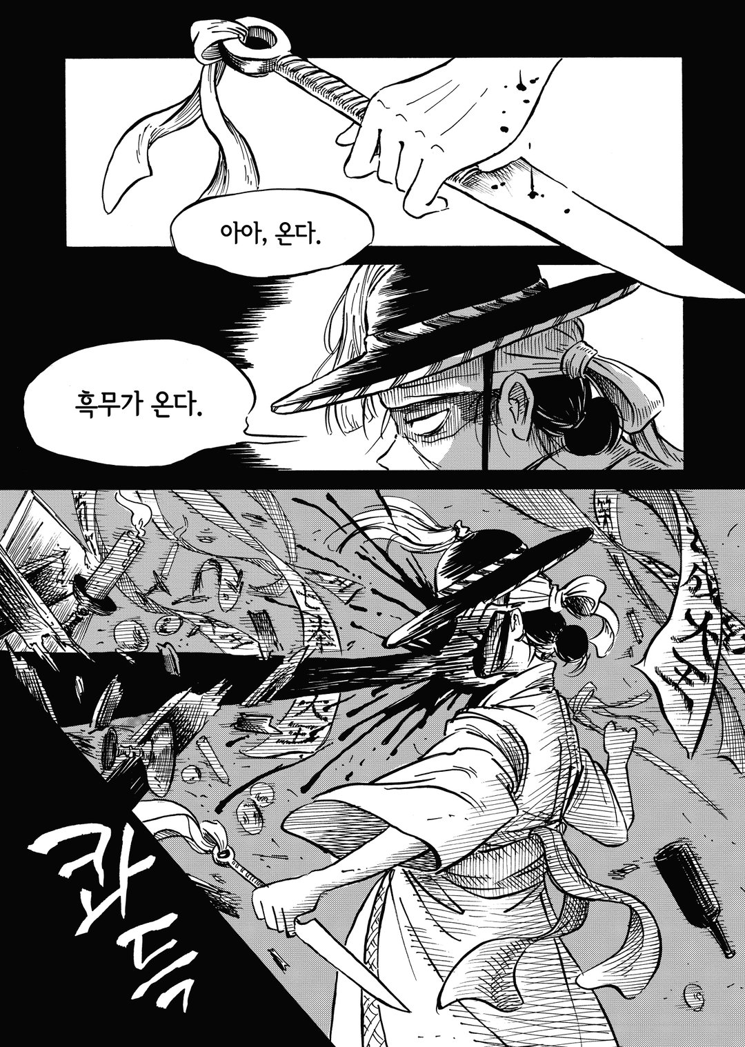 흑무경담 미리보기-1