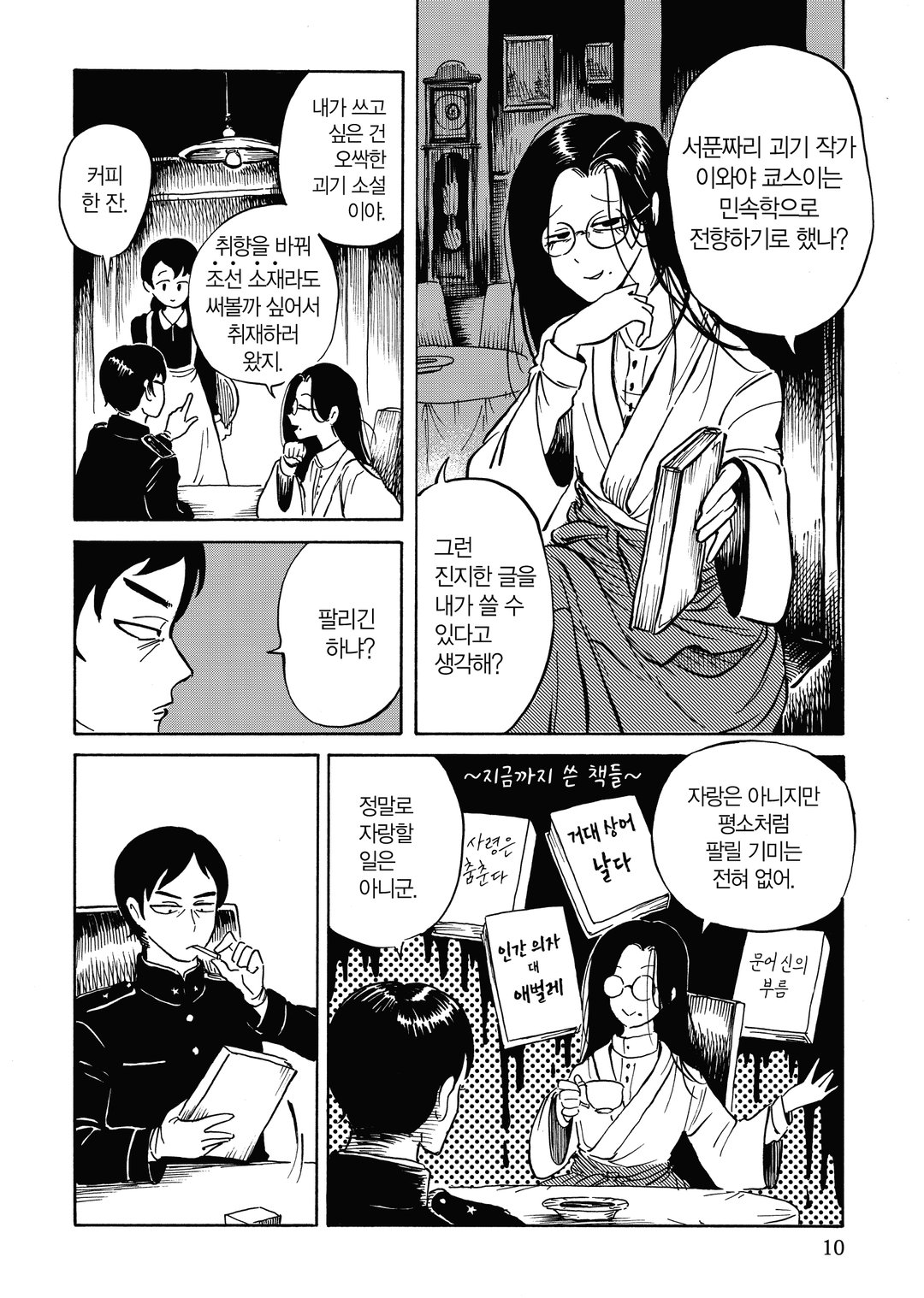 흑무경담 미리보기-6