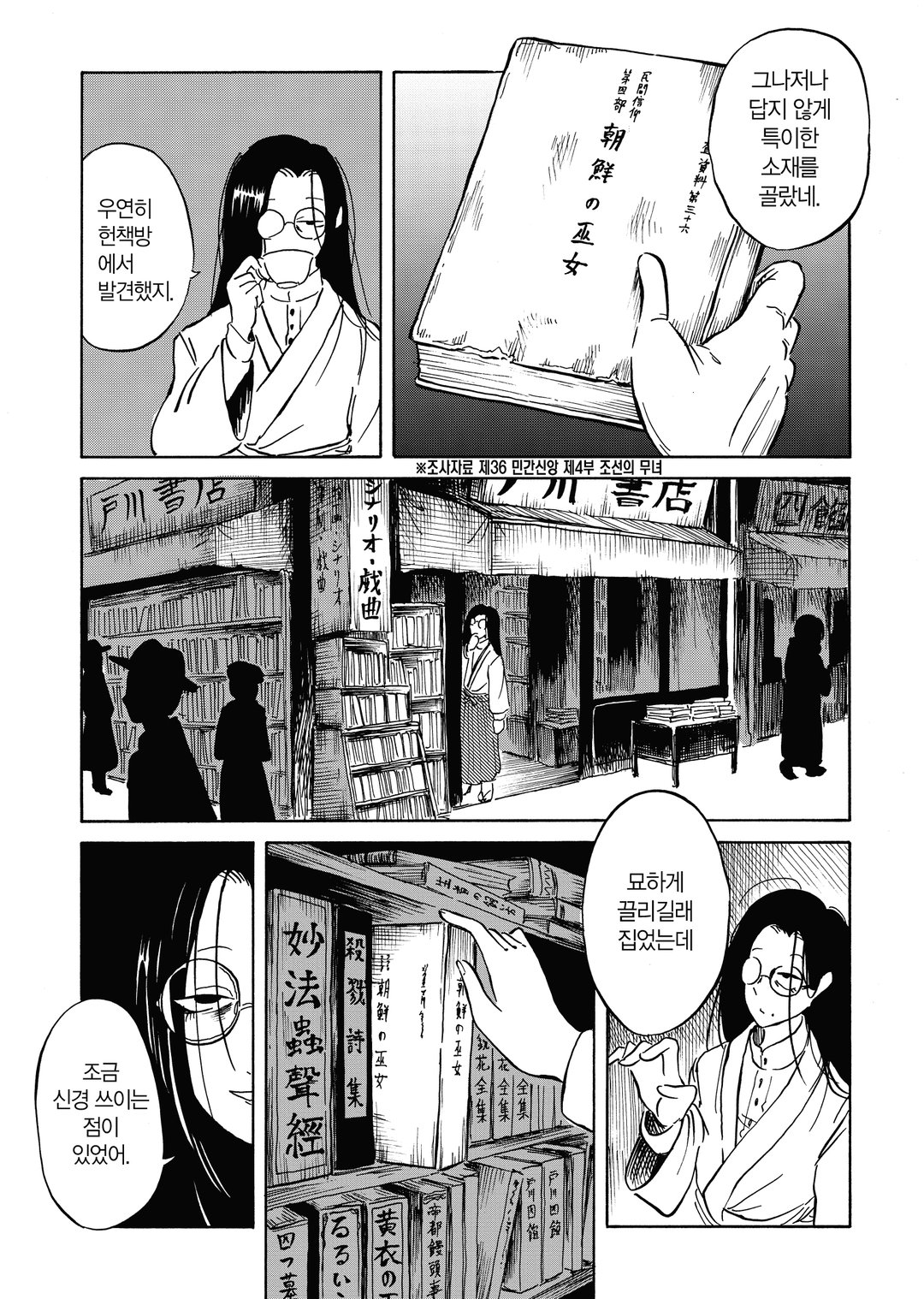 흑무경담 미리보기-7