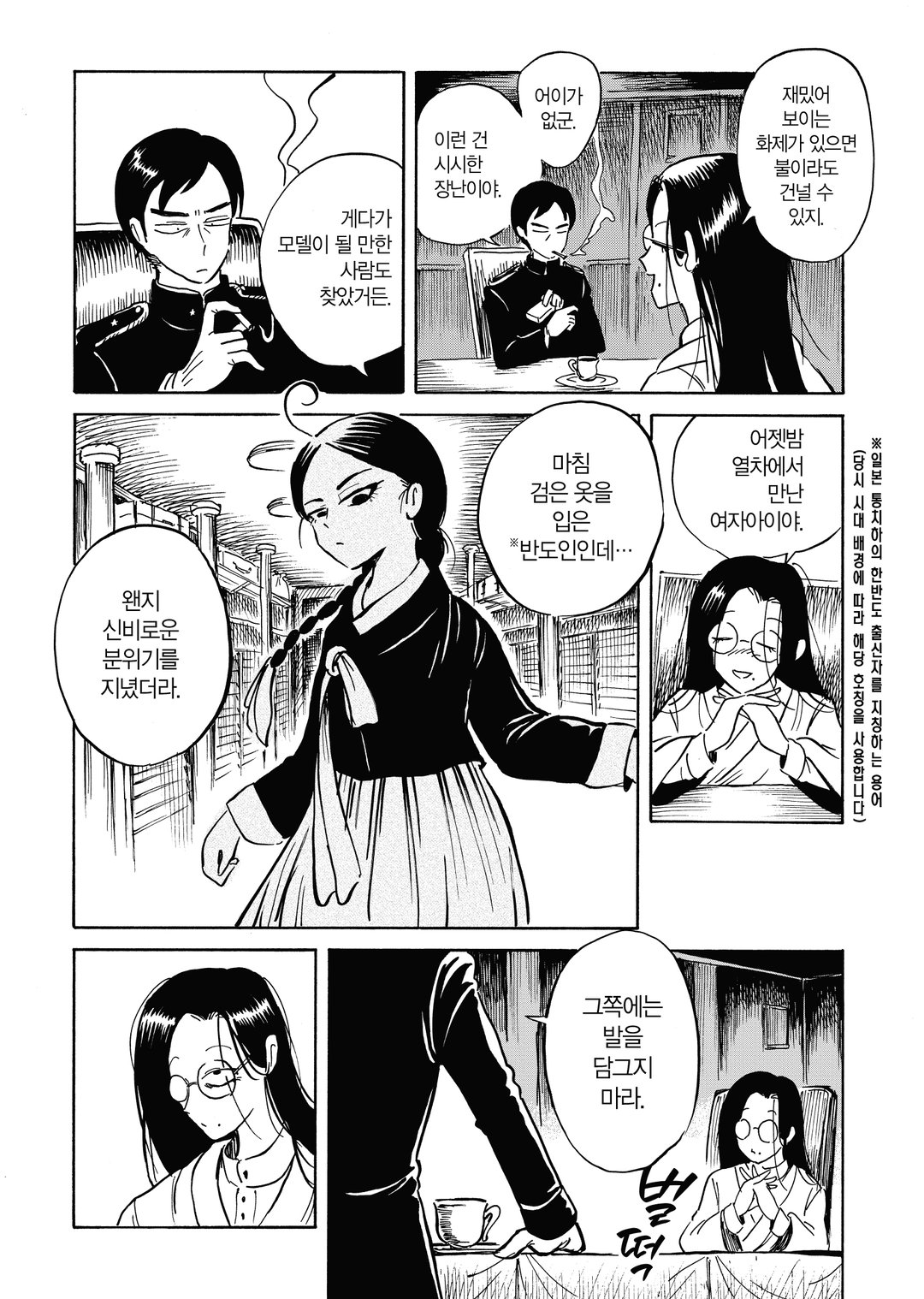 흑무경담 미리보기-10