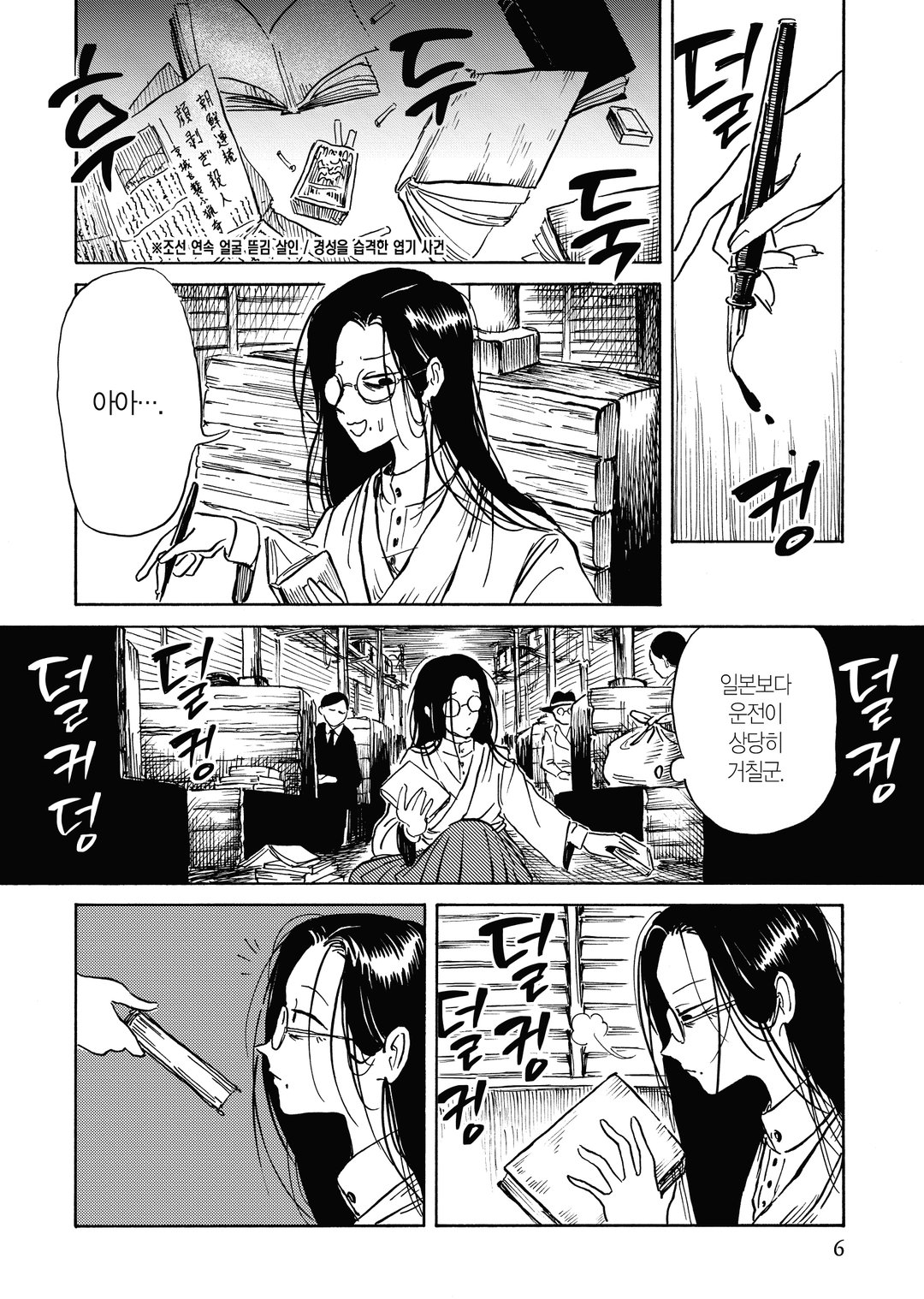 흑무경담 미리보기-2