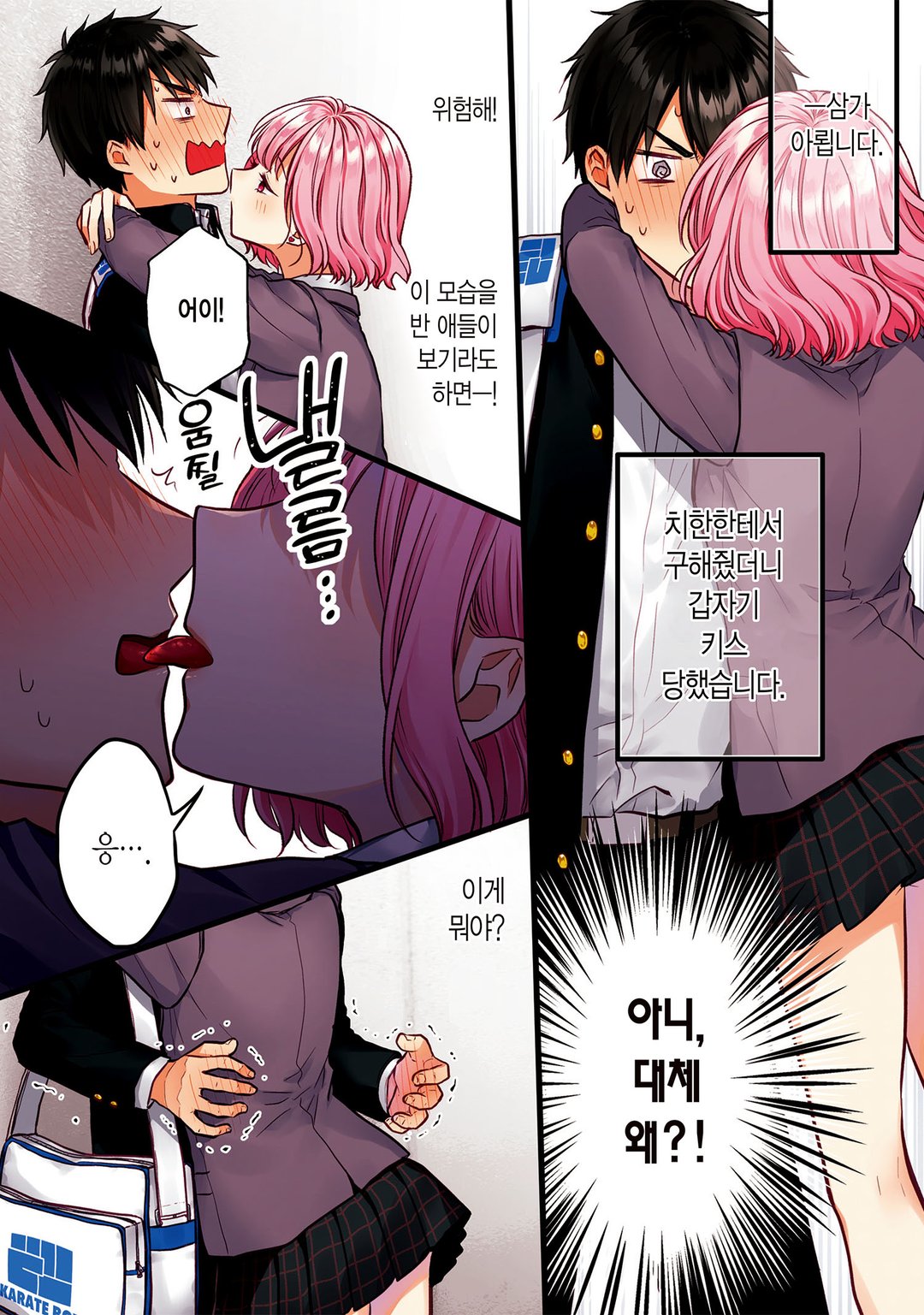 서큐버스와 시작하는 진지한 교제 미리보기-3