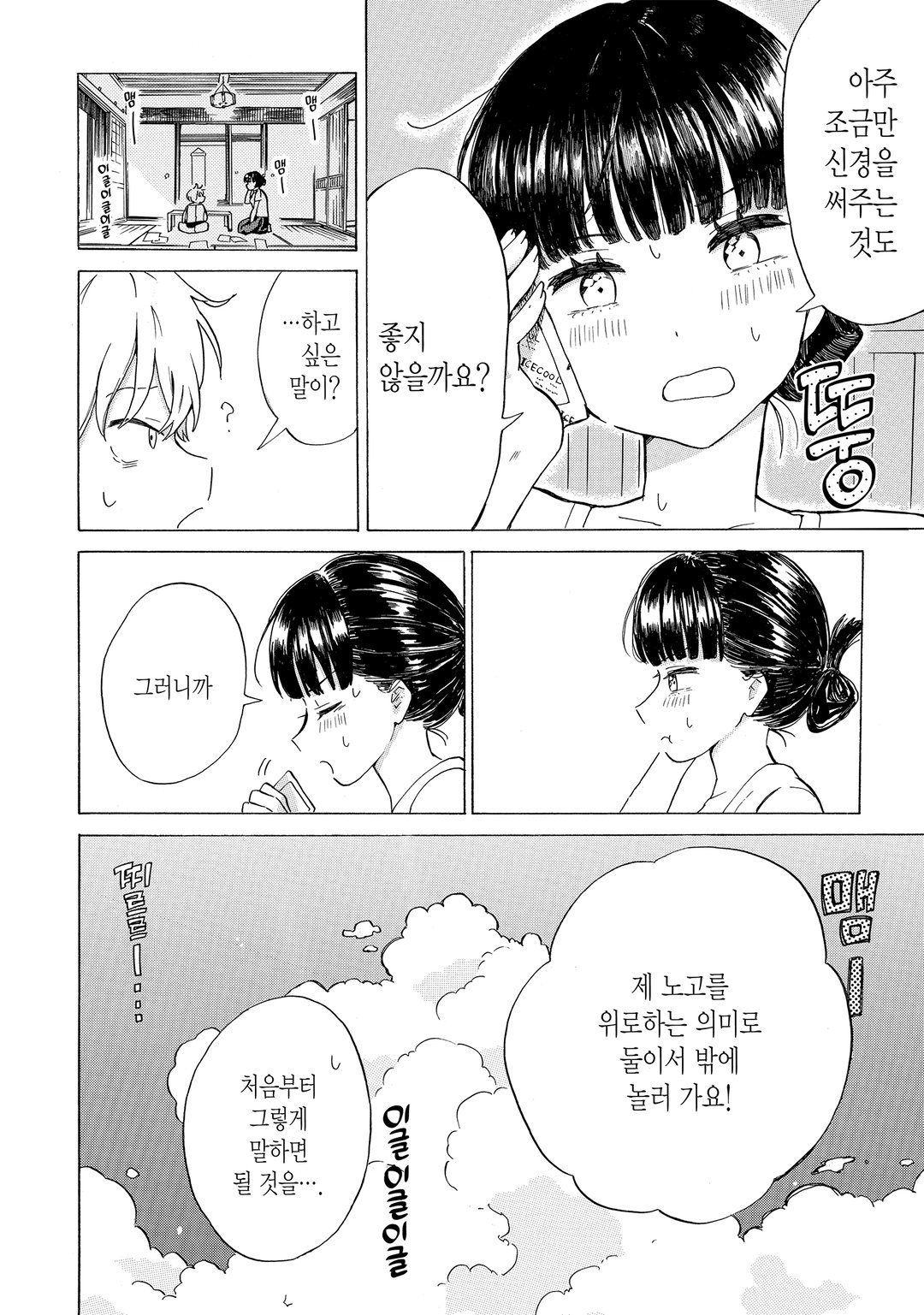 나의 신님 미리보기-5