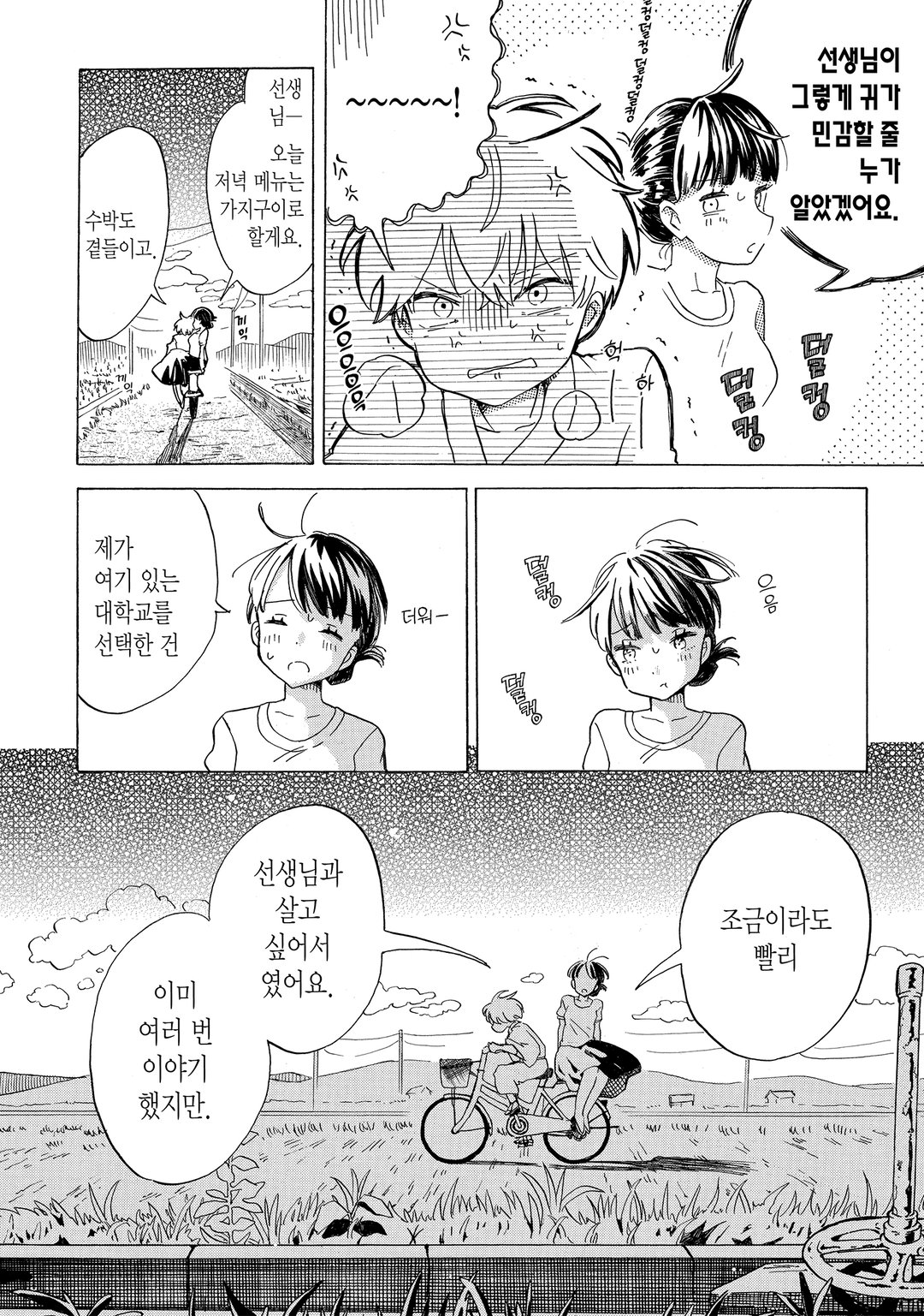 나의 신님 미리보기-17