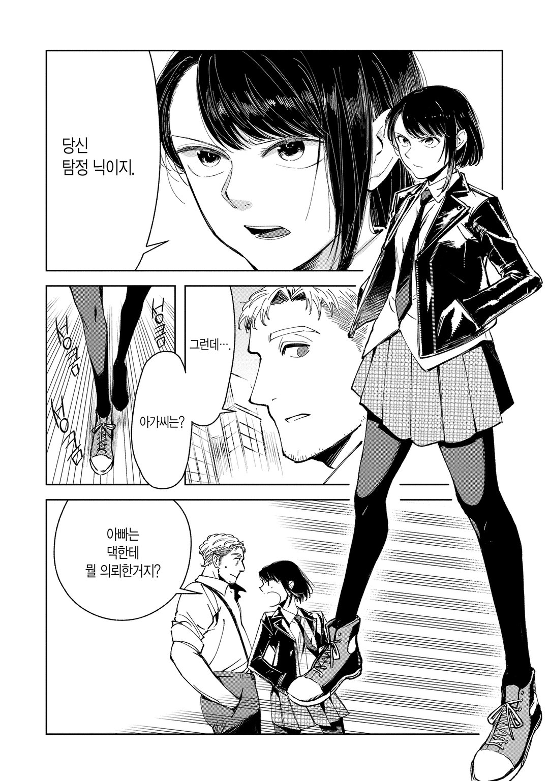 히어로 탐정 닉 미리보기-12